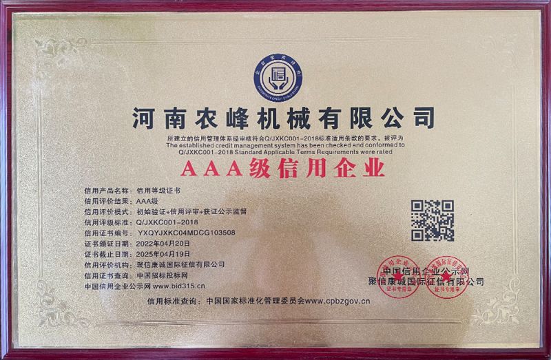 AAA 級信用企業(yè)